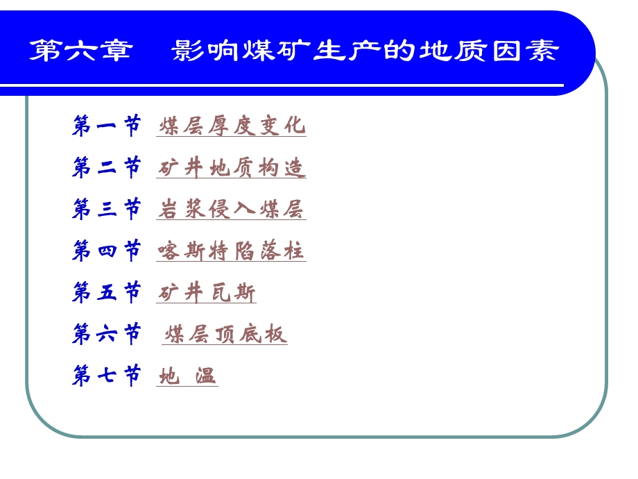 影响煤矿生产的地质因素ppt课件.ppt_第2页