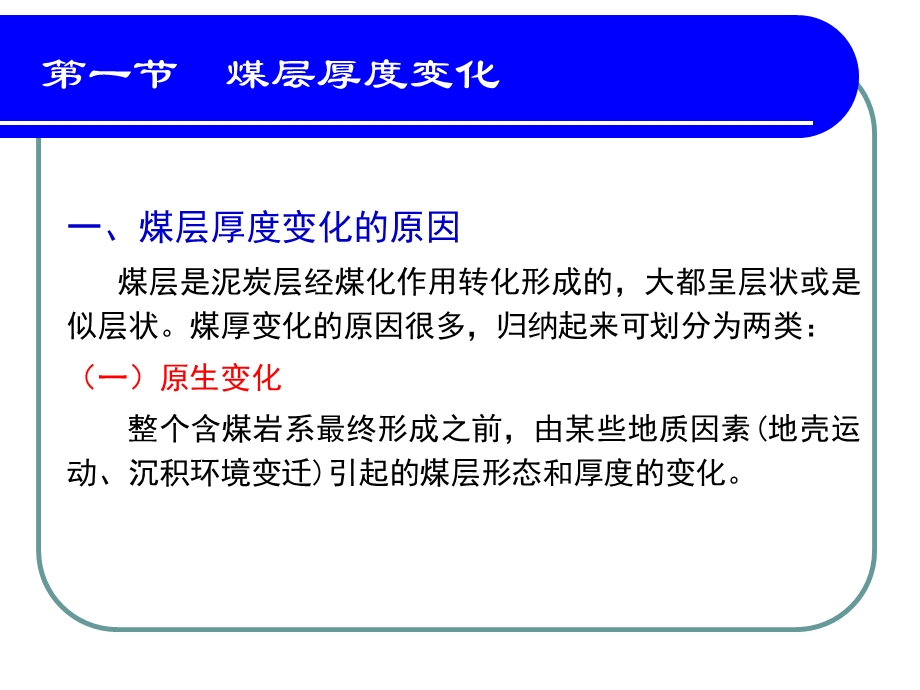 影响煤矿生产的地质因素ppt课件.ppt_第3页