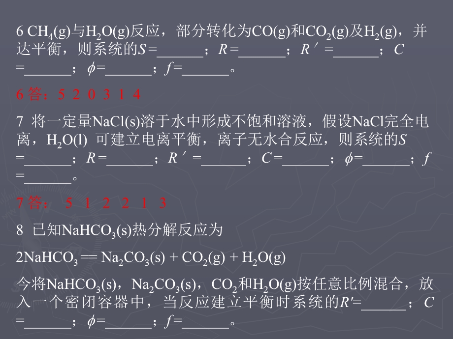 将正确的答案填在题中画有处或表格中ppt课件.ppt_第3页