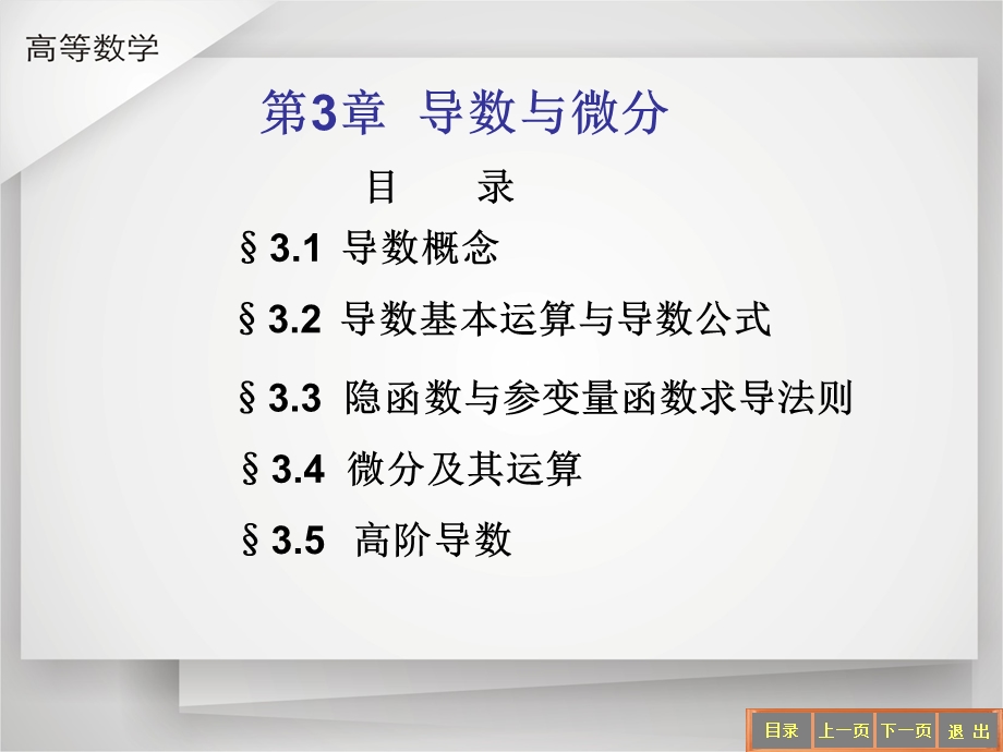 微分及其运算ppt课件.ppt_第1页