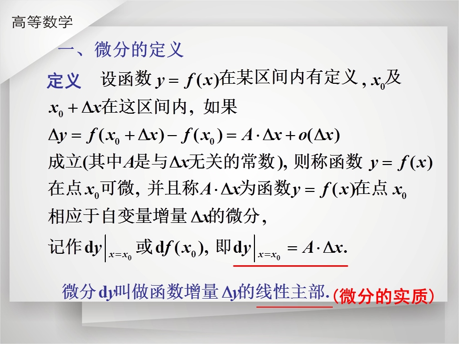 微分及其运算ppt课件.ppt_第3页