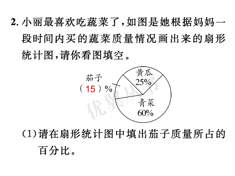 小学毕业升学总复习：课时训练19统计ppt课件.ppt_第3页