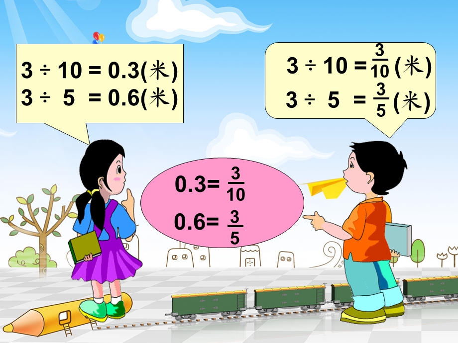 小学五年级下册数学《分数和小数的互化》 ppt课件.ppt_第3页