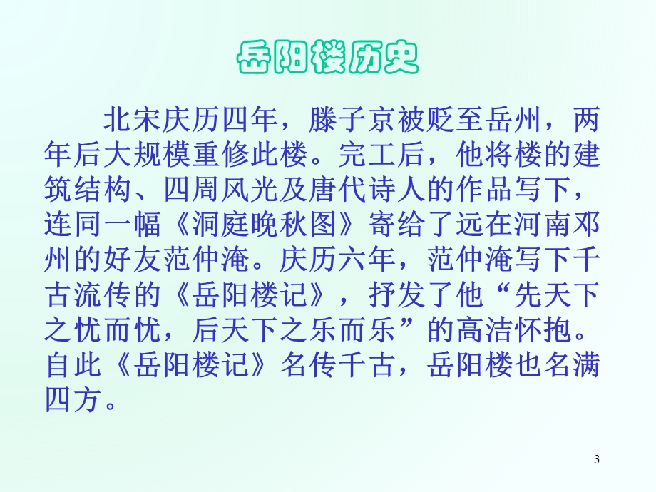 岳阳楼记优秀PPT课件.ppt_第3页