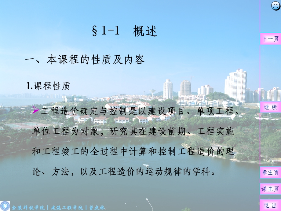 工程造价管理概论ppt课件.ppt_第2页