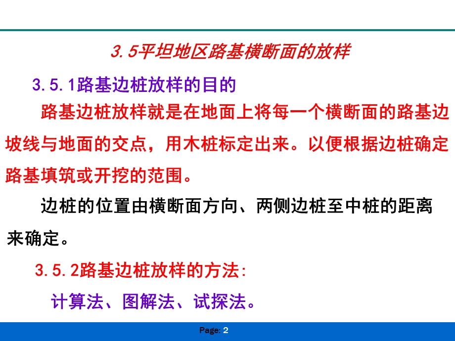 平坦地区路基横断面的放样ppt课件.ppt_第2页