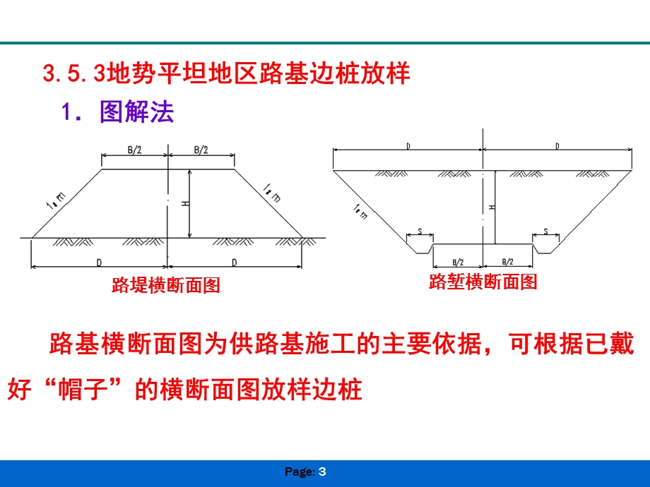 平坦地区路基横断面的放样ppt课件.ppt_第3页