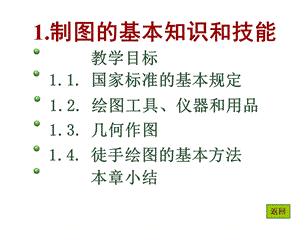 工程图学ppt课件.ppt