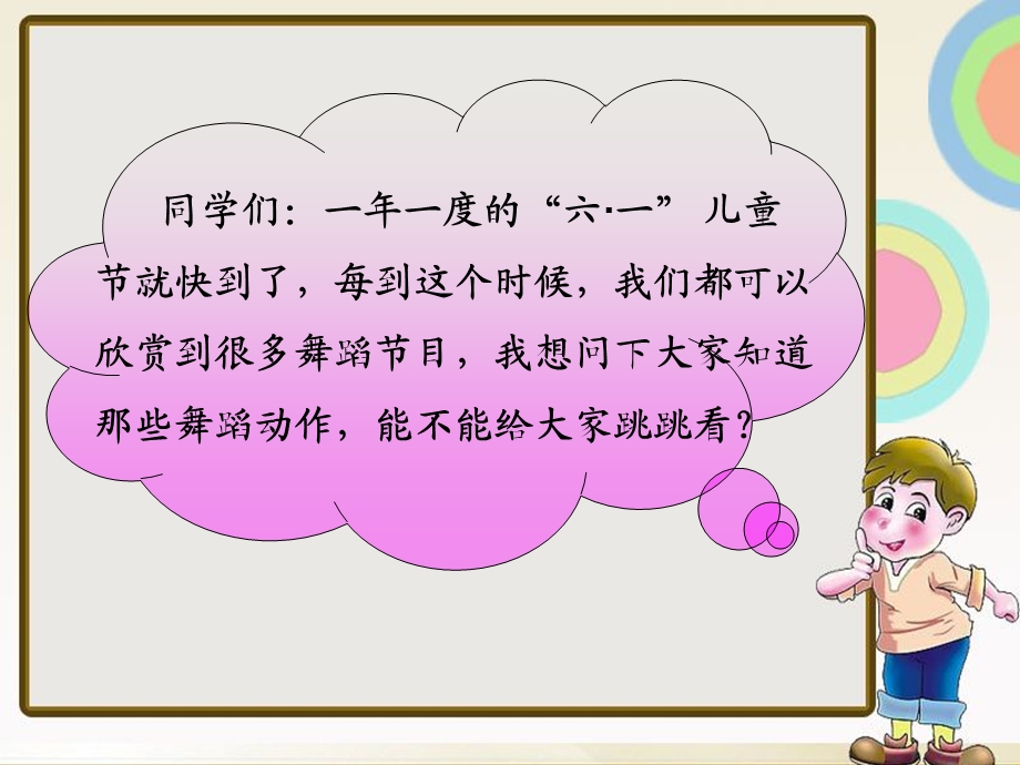 快乐的舞蹈(PPT课件).ppt_第2页