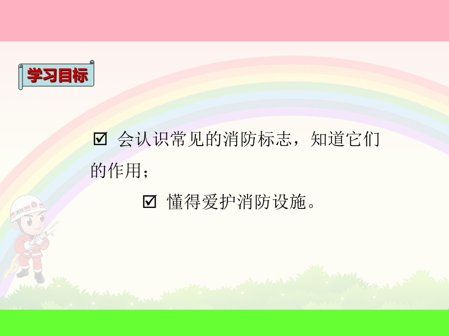 常见的消防设施ppt课件.ppt_第2页