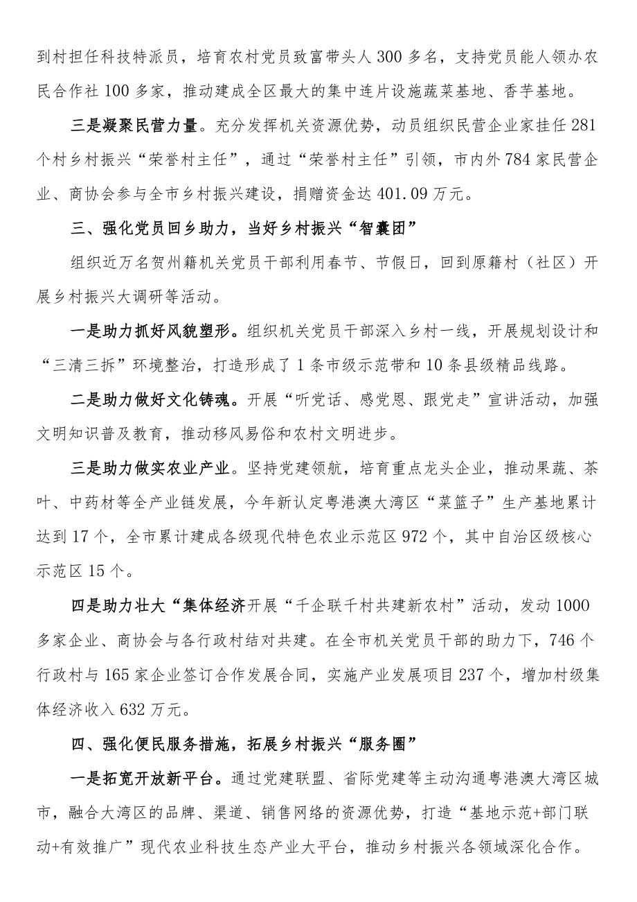 在全区机关党建助力乡村振兴行动现场推进会上作经验交流发言.docx_第2页