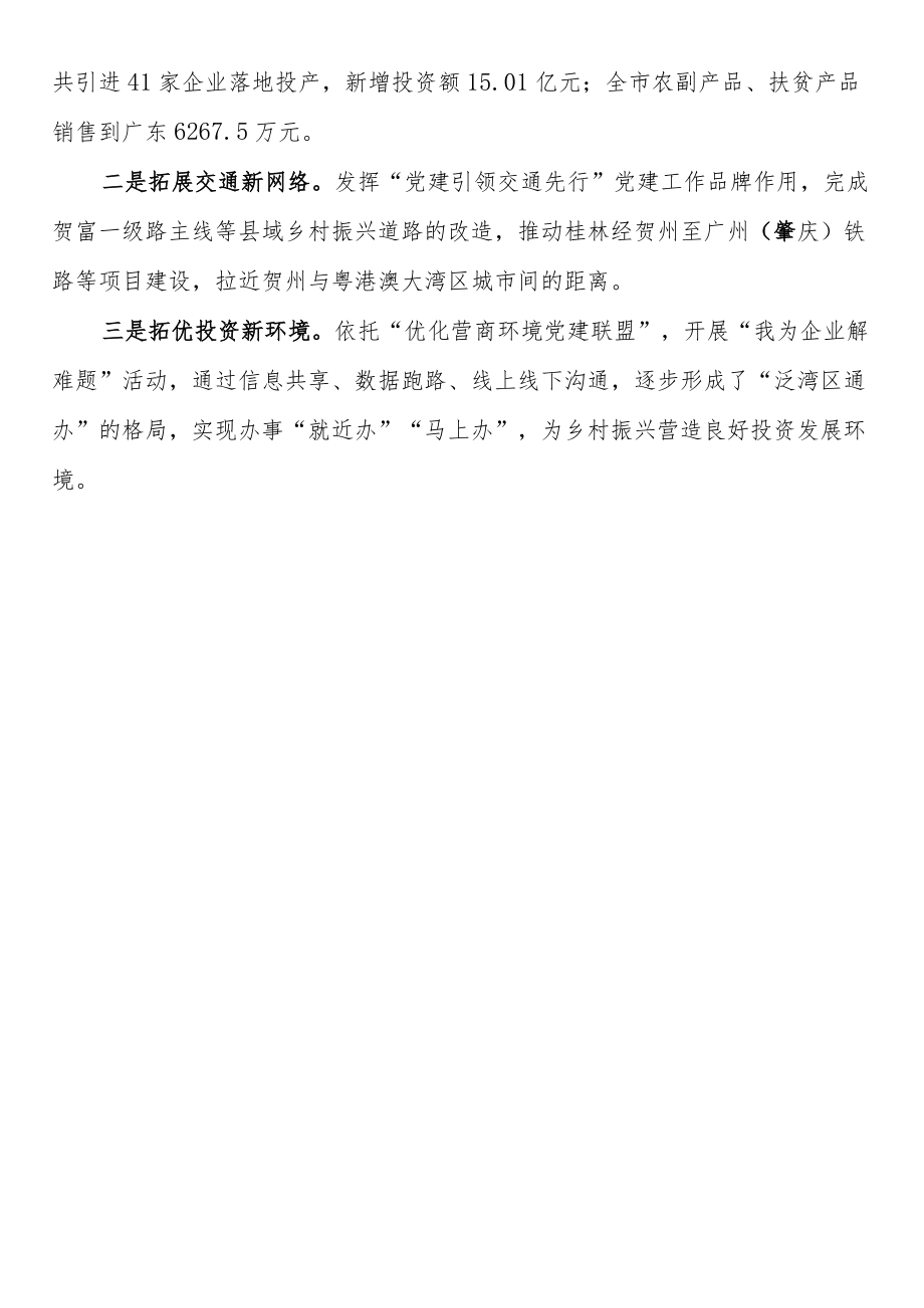 在全区机关党建助力乡村振兴行动现场推进会上作经验交流发言.docx_第3页