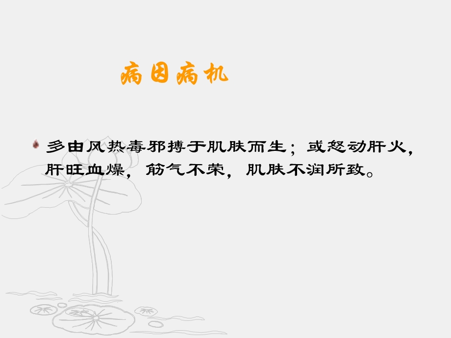 扁平疣PPT课件.ppt_第3页