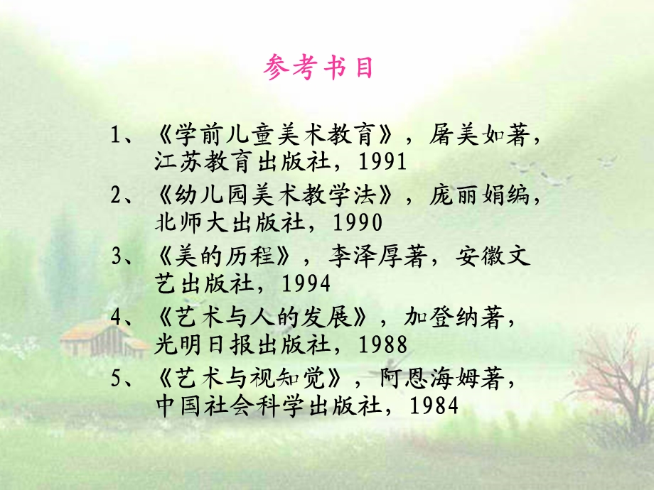 学前儿童美术教育 第1章概述ppt课件.ppt_第3页