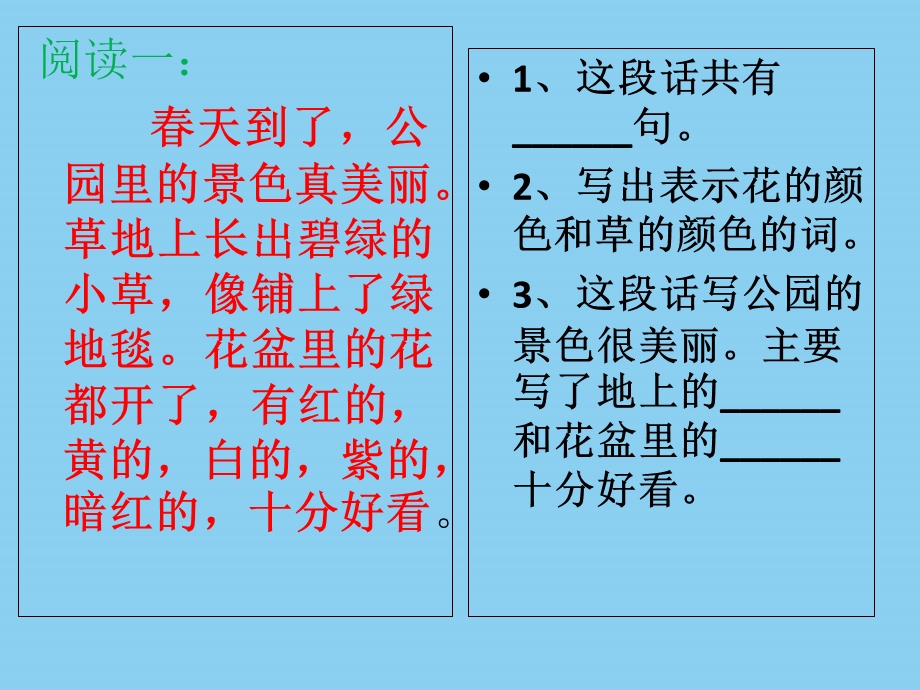 小学二年级（下册）阅读训练ppt课件.ppt_第1页