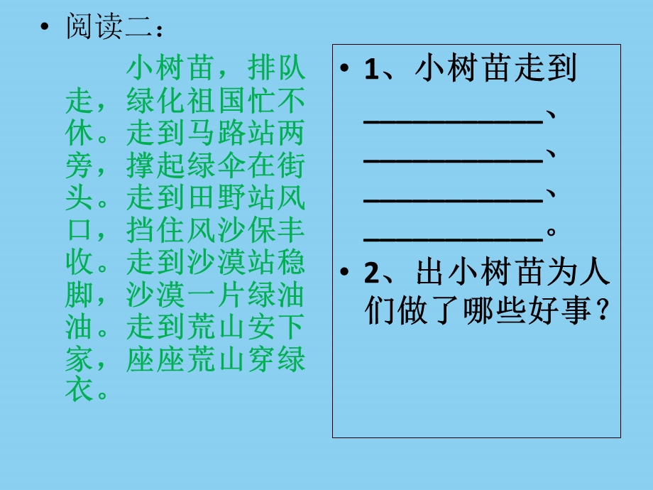 小学二年级（下册）阅读训练ppt课件.ppt_第2页