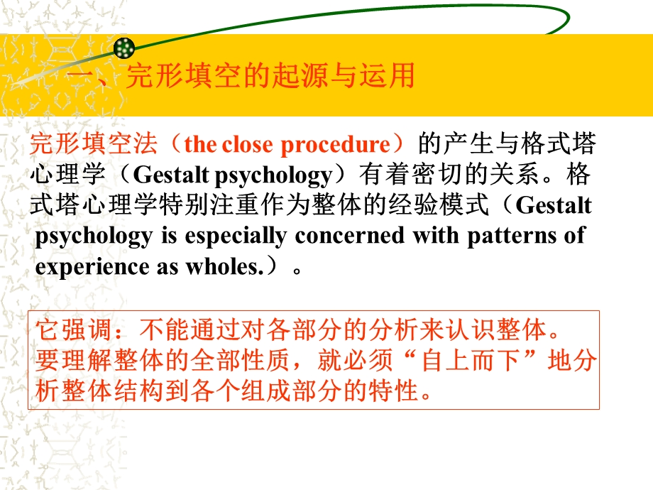 完形填空解题技巧ppt课件人教版整理.ppt_第2页