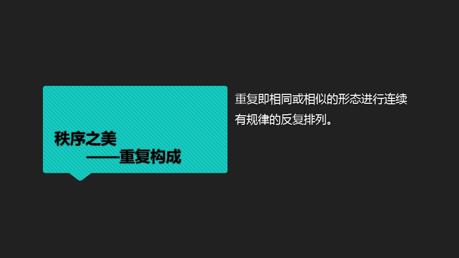 平面构成5——表现形式ppt课件.pptx_第3页