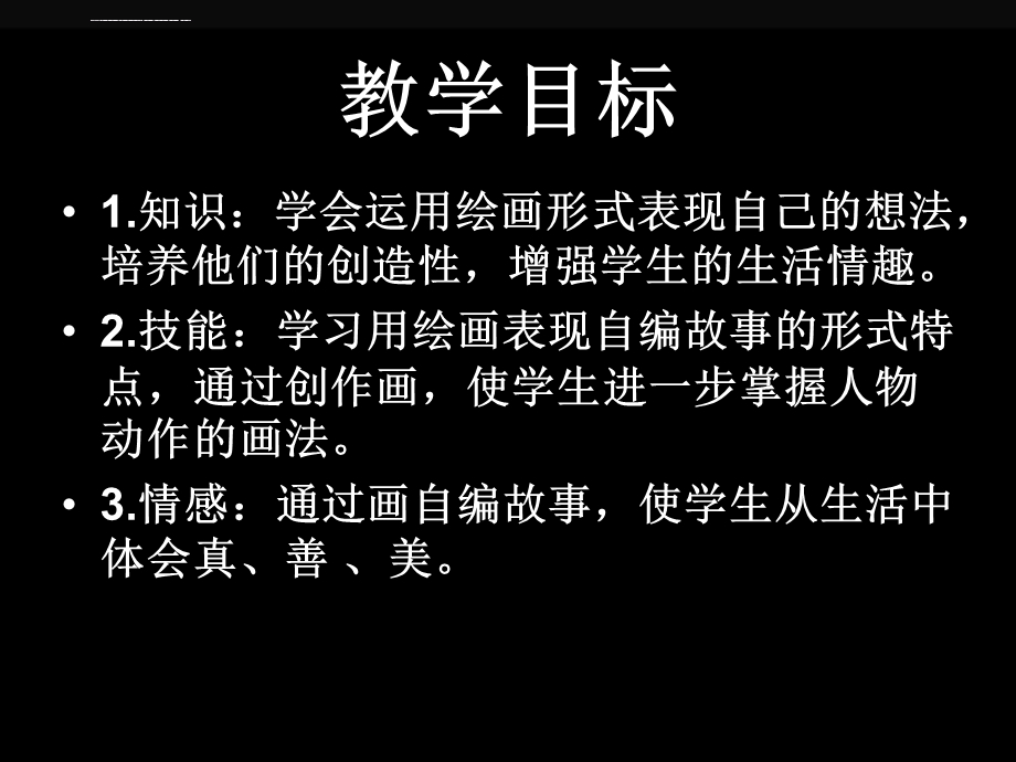 小学六年级美术ppt课件《图文并茂》.ppt_第2页