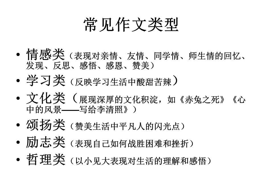 情感类作文指导ppt课件.ppt_第2页