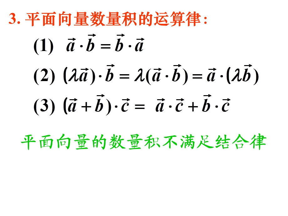 平面向量数量积的性质ppt课件.ppt_第3页