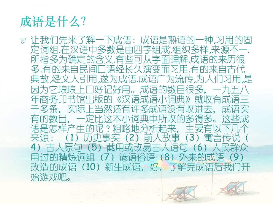 成语的主题班会ppt课件.ppt_第3页