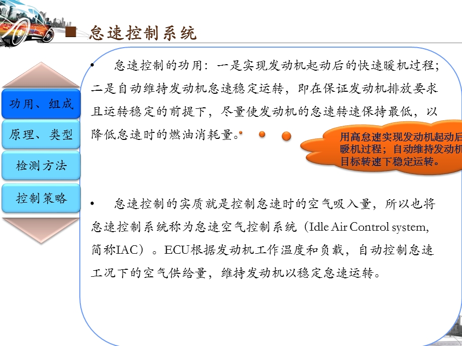 怠速控制系统的组成与工作原理ppt课件.ppt_第2页