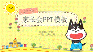 小学生家长会ppt课件.pptx