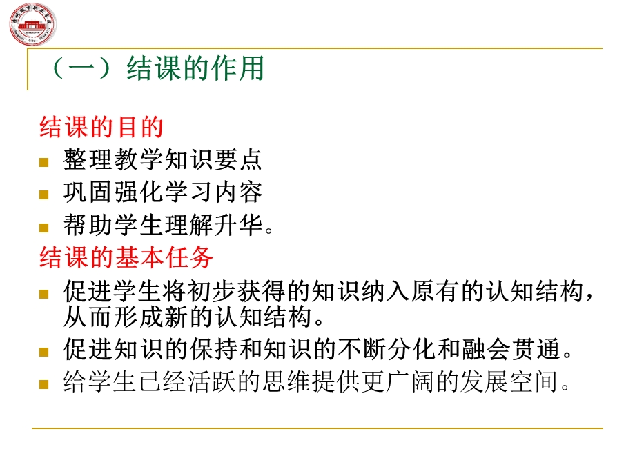 小学数学课堂结课技能ppt课件.ppt_第3页