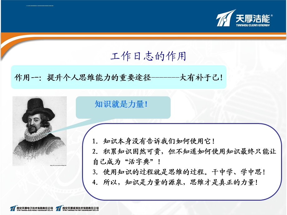 工作日志培训ppt课件.ppt_第3页