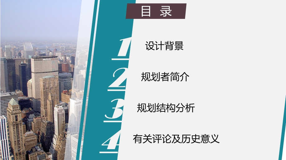 巴西利亚城市规划设计ppt课件.ppt_第2页