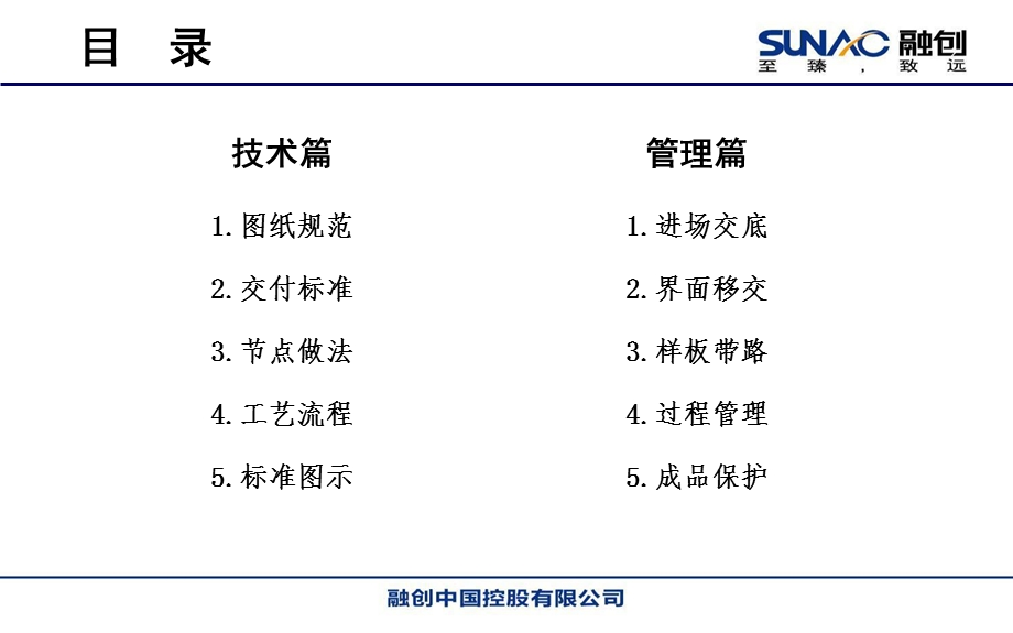 屋面工程技术交底ppt课件.pptx_第2页