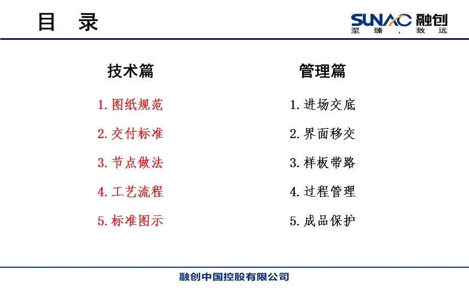 屋面工程技术交底ppt课件.pptx_第3页