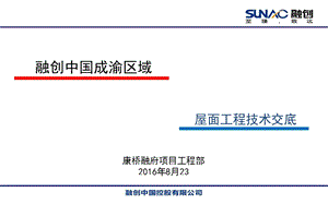 屋面工程技术交底ppt课件.pptx