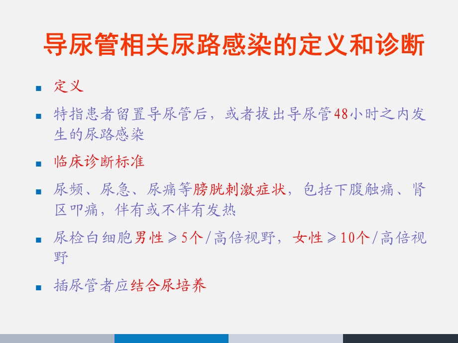 导尿管相关性尿路感染预防与控制指南ppt课件.ppt_第3页