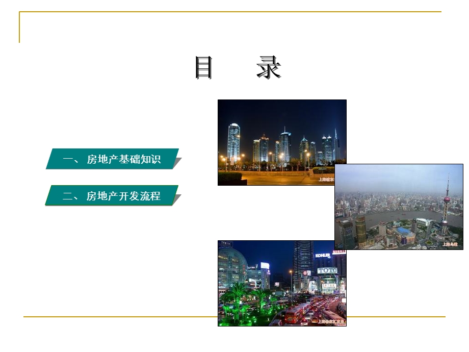 房地产基础知识培训ppt课件.ppt_第2页