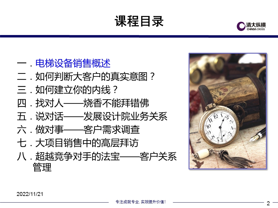 学员手册《电梯设备业务公关策略与销售技巧》ppt课件.ppt_第2页