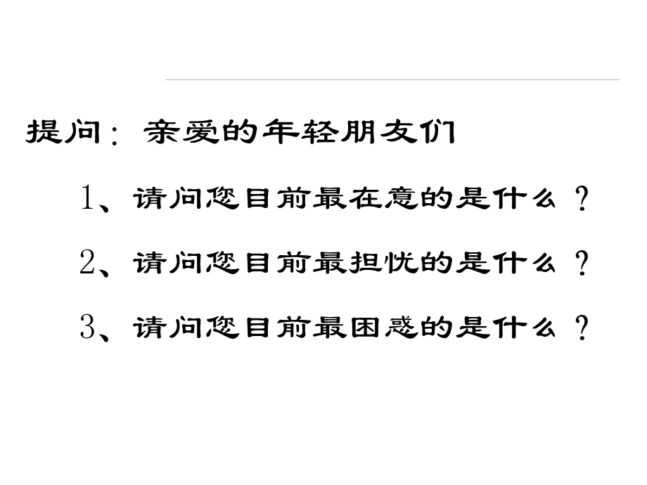 情商与逆商管理ppt课件.ppt_第2页