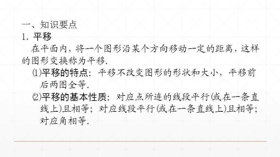 广东省中考数学复习：平移、旋转、对称、对折ppt课件.ppt_第2页