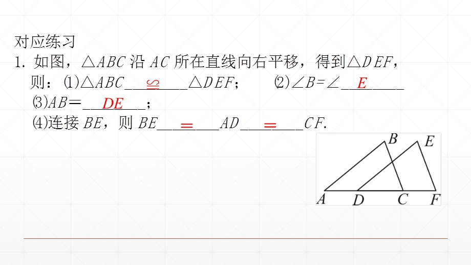 广东省中考数学复习：平移、旋转、对称、对折ppt课件.ppt_第3页