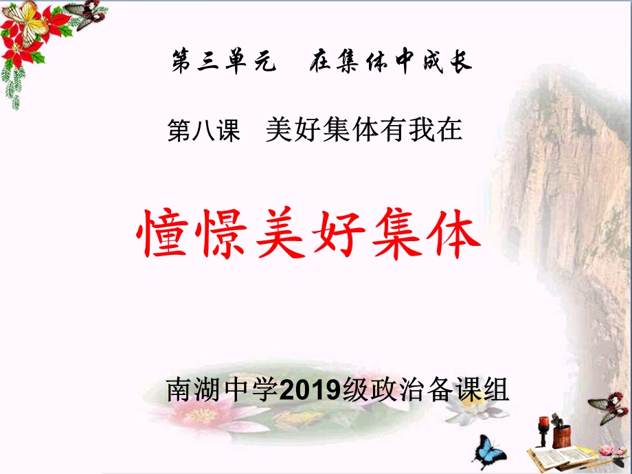 憧憬美好集体ppt优秀课件.ppt_第2页