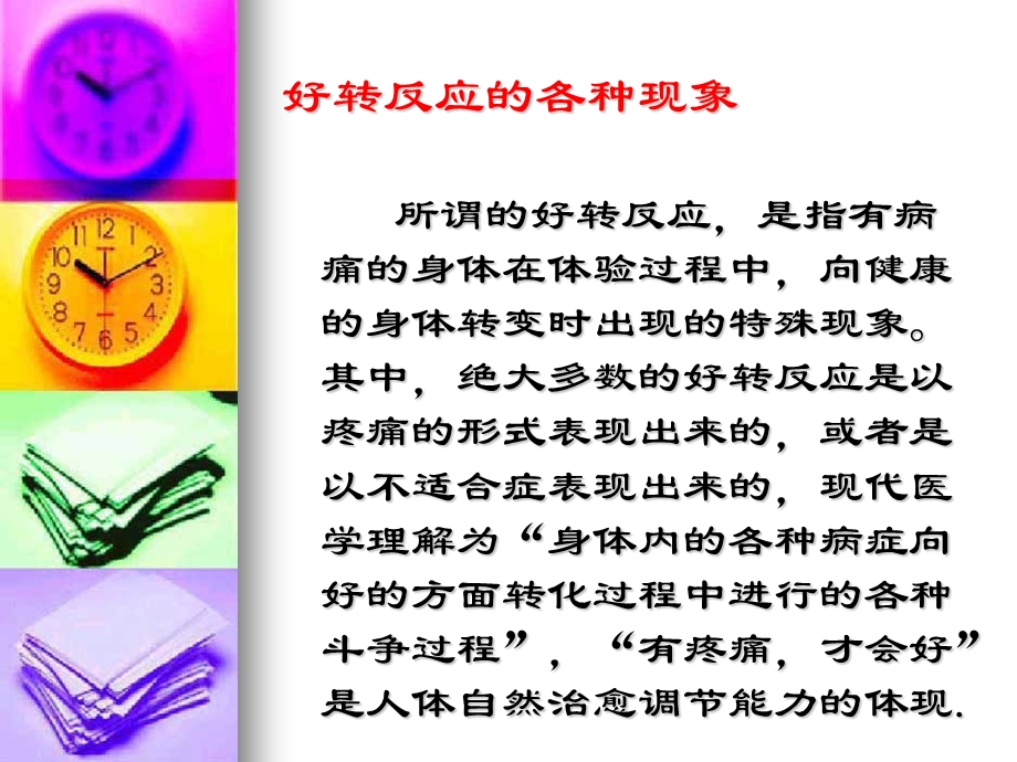 好转反应的各种现象ppt课件.ppt_第3页