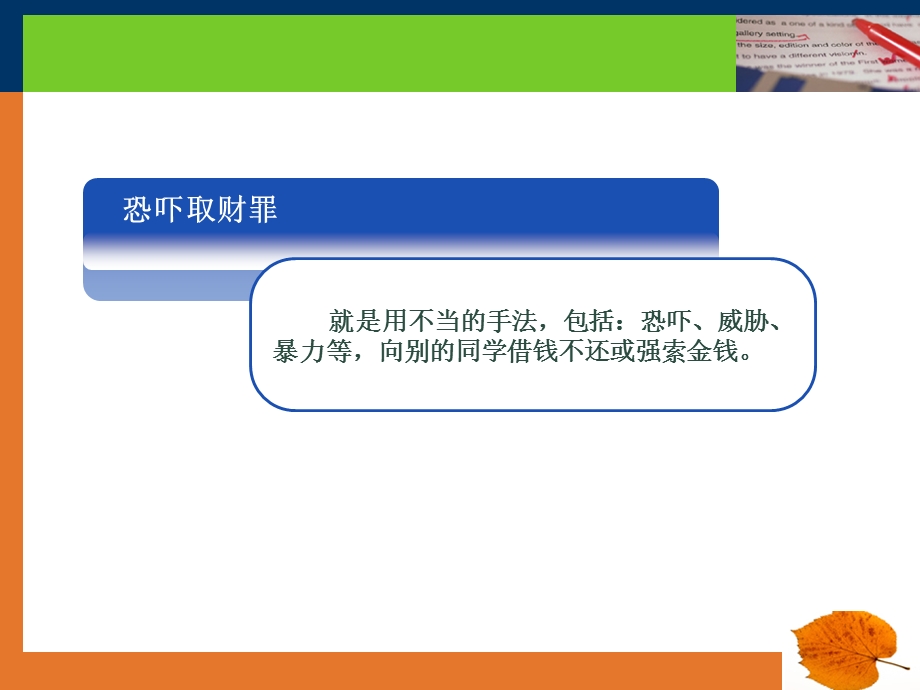 小学生法律常识介绍ppt课件.ppt_第3页