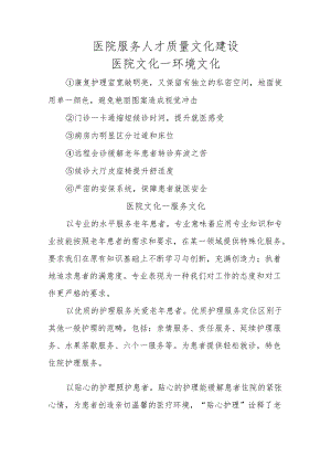 医院服务人才质量文化建设.docx