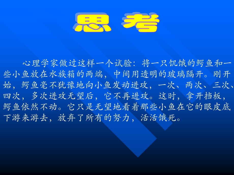 心理健康教育专题讲座 直面挫折(中学生挫折教育课)ppt课件.ppt_第2页