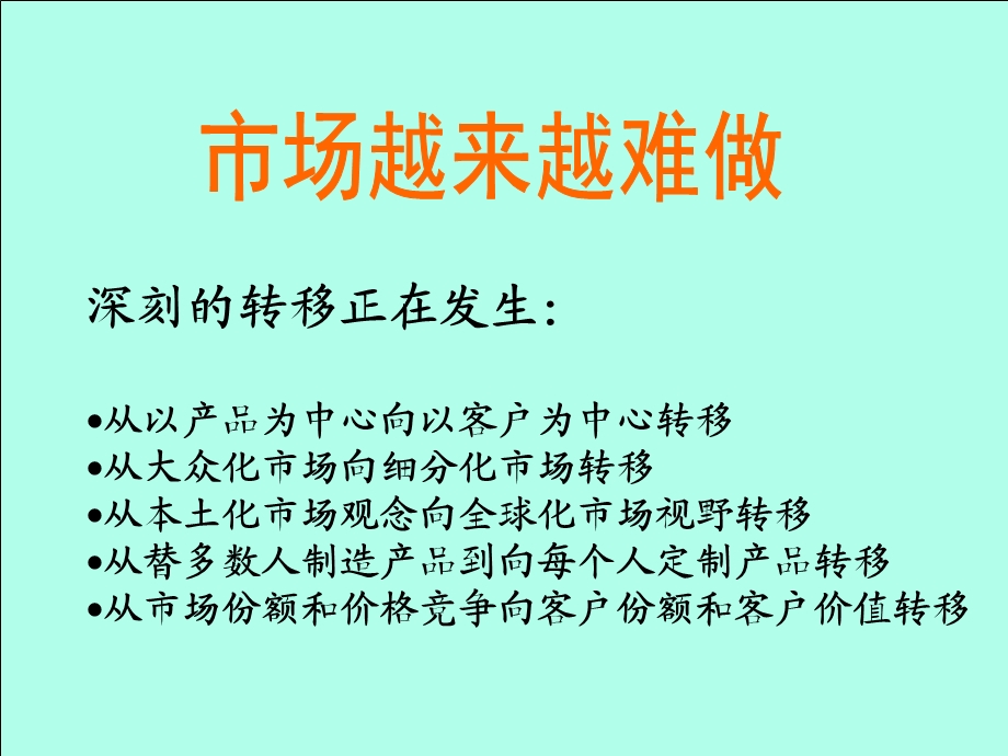 市场营销管理精要ppt课件.ppt_第3页