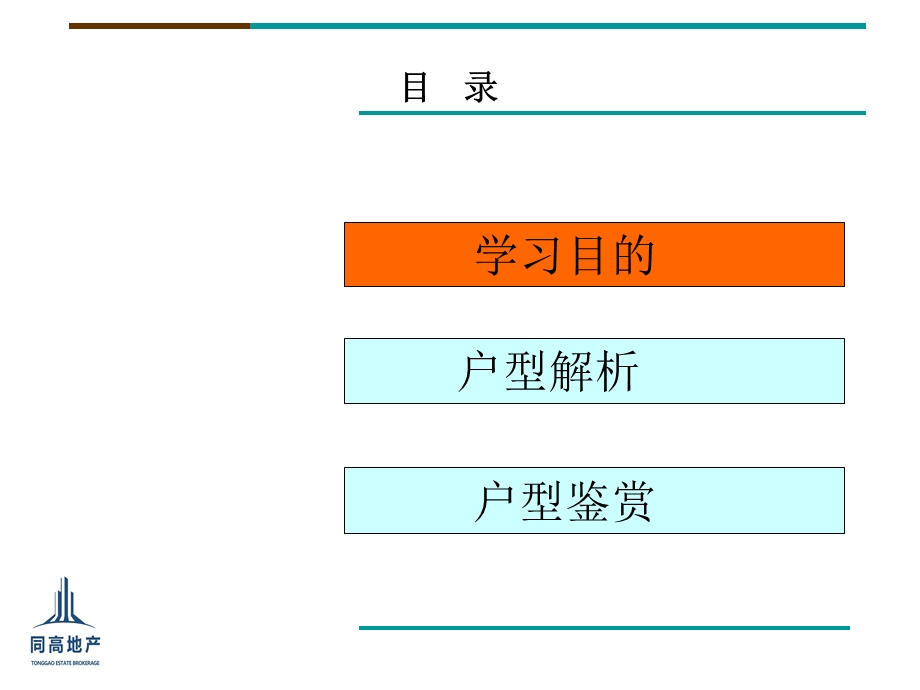 户型分析与鉴赏(实用版)ppt课件.ppt_第2页