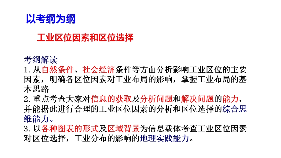 工业区位因素和区位选择ppt课件.pptx_第2页