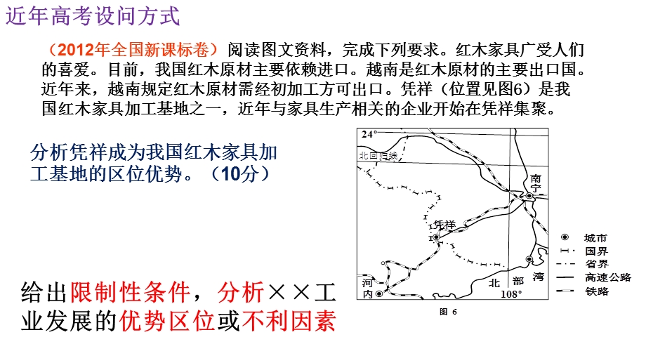 工业区位因素和区位选择ppt课件.pptx_第3页