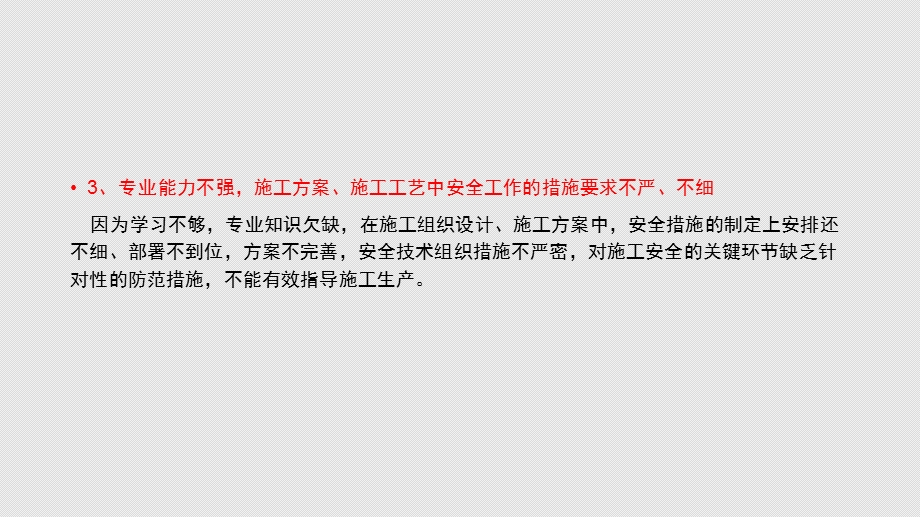 安全事故反思与总结程志ppt课件.pptx_第3页